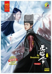 No Boundary Season 2 玉昭令 第二季 (Chinese TV Series)